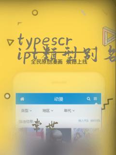typescript类型别名