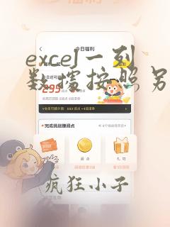 excel一列数据按照另一列顺序排列