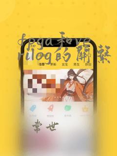fpga和verilog的关系