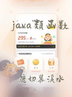 java类函数