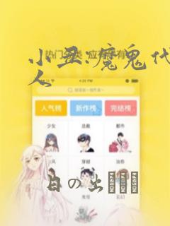 小丑:魔鬼代言人