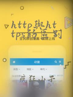 http与https的区别
