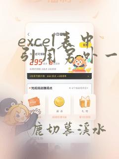 excel表中引用另外一个表的数据