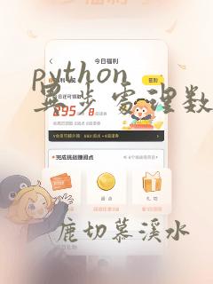 python 异步处理数据