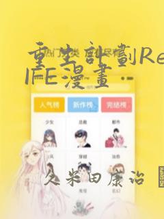 什么软件可以看西行纪漫画免费link