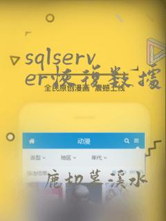 sqlserver恢复数据