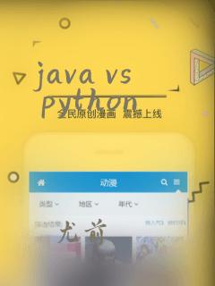 java vs python