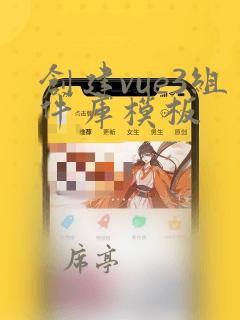 创建vue3组件库模板