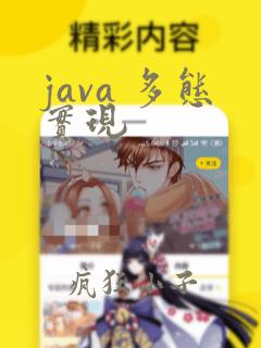java 多态实现