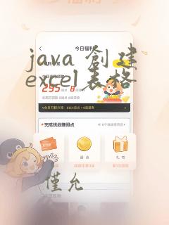 java 创建excel表格