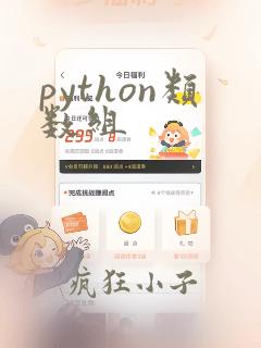 python类数组