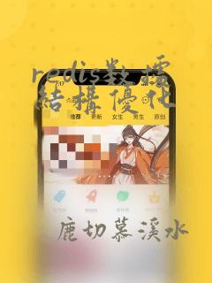 redis数据结构优化