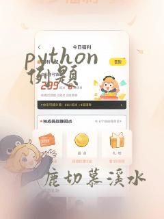 python 例题