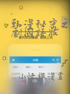 韩漫秘密之吻日剧国语版：结局+番外