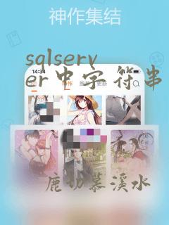sqlserver中字符串转成日期类型