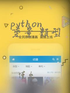 python 变量 类型