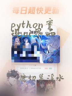python实现ui界面