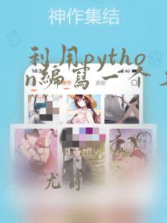 利用python编写一个名片