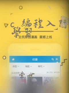c 编程入门学习