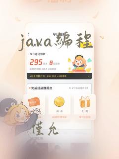 java编程