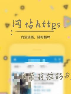 网站https: