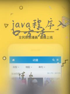 java程序入口方法
