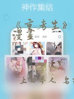 《重考生》土豪漫画