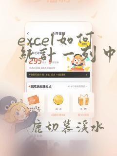 excel如何统计一列中的数据数量