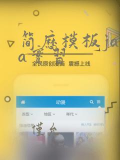 简历模板java实习