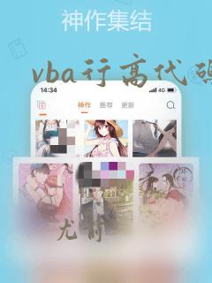 vba行高代码