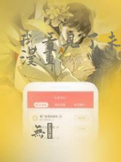 我看见了未来 漫画：结局+番外