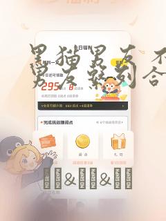 黑猫男友 不悦男友系列合集：结局+番外