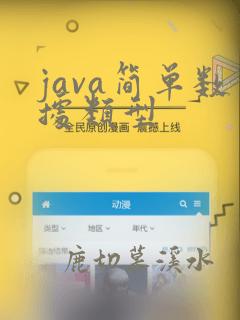 java简单数据类型