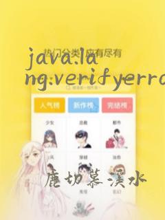 java.lang.verifyerror