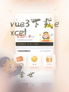 vue3下载excel