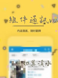 组件通讯vue