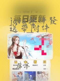 java邮件发送带附件