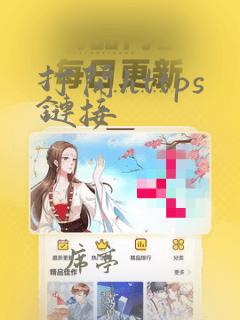 打开https链接