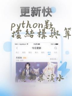 python数据结构与算法分析课后答案