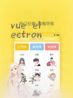 vue electron