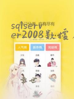 sqlserver2008数据库定时备份