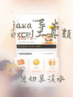 java 导出excel工具类