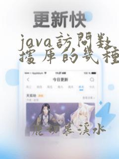 java访问数据库的几种方式