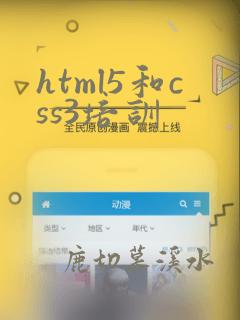 html5和css3培训
