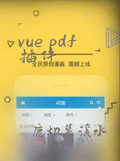 vue pdf插件