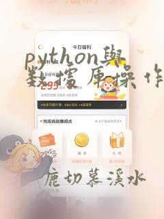 python与数据库操作
