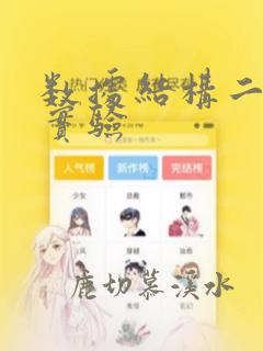 数据结构二叉树实验