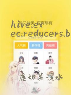 hive.exec.reducers.bytes.per.reducer