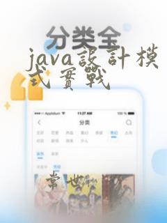 java设计模式实战