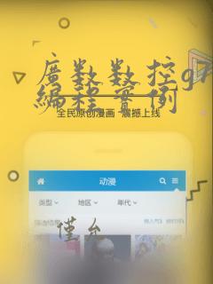 广数数控g71编程实例